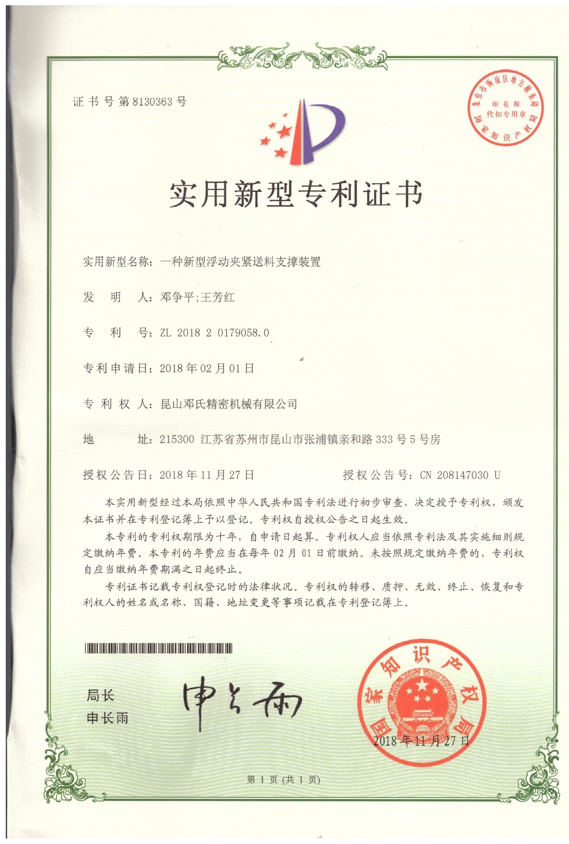 氣浮送料裝置新型實用型證書