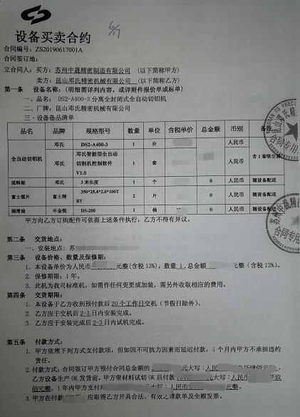 全自動鋸鋁機DS-A400-3分離式，蘇州中晟又找鄧氏回購啦