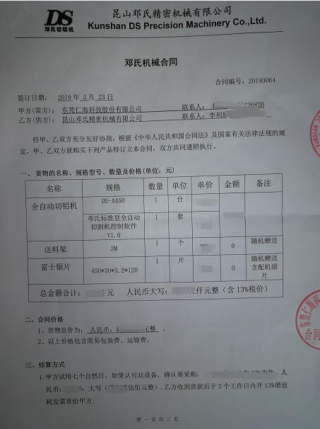 【廣東】全自動切鋁機仁?？萍歼x擇鄧氏實現精密鋸切