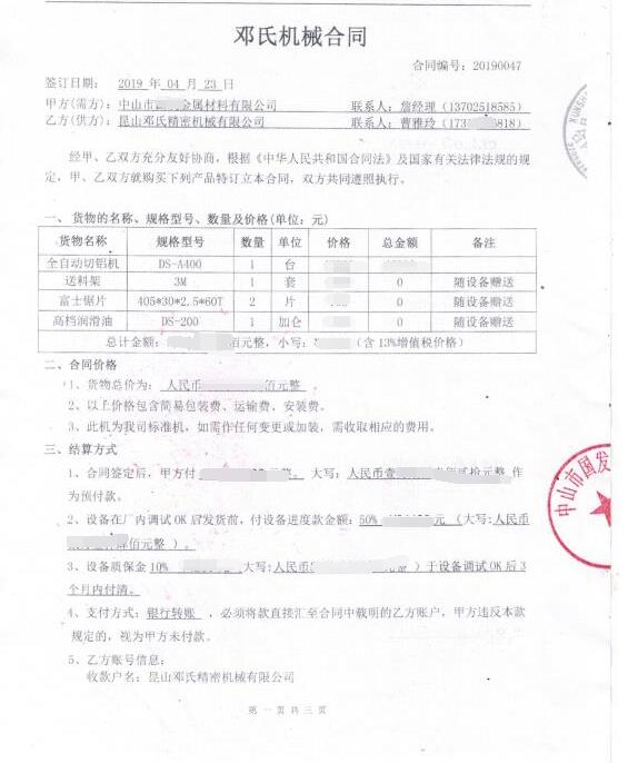 小型全自動鋸鋁機DS-A400，被用來切割小鋁板